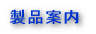 ���i�ē� 